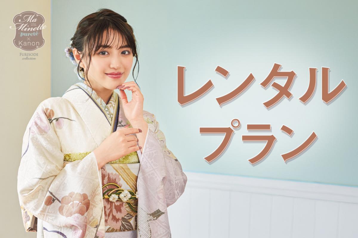 レンタルプラン