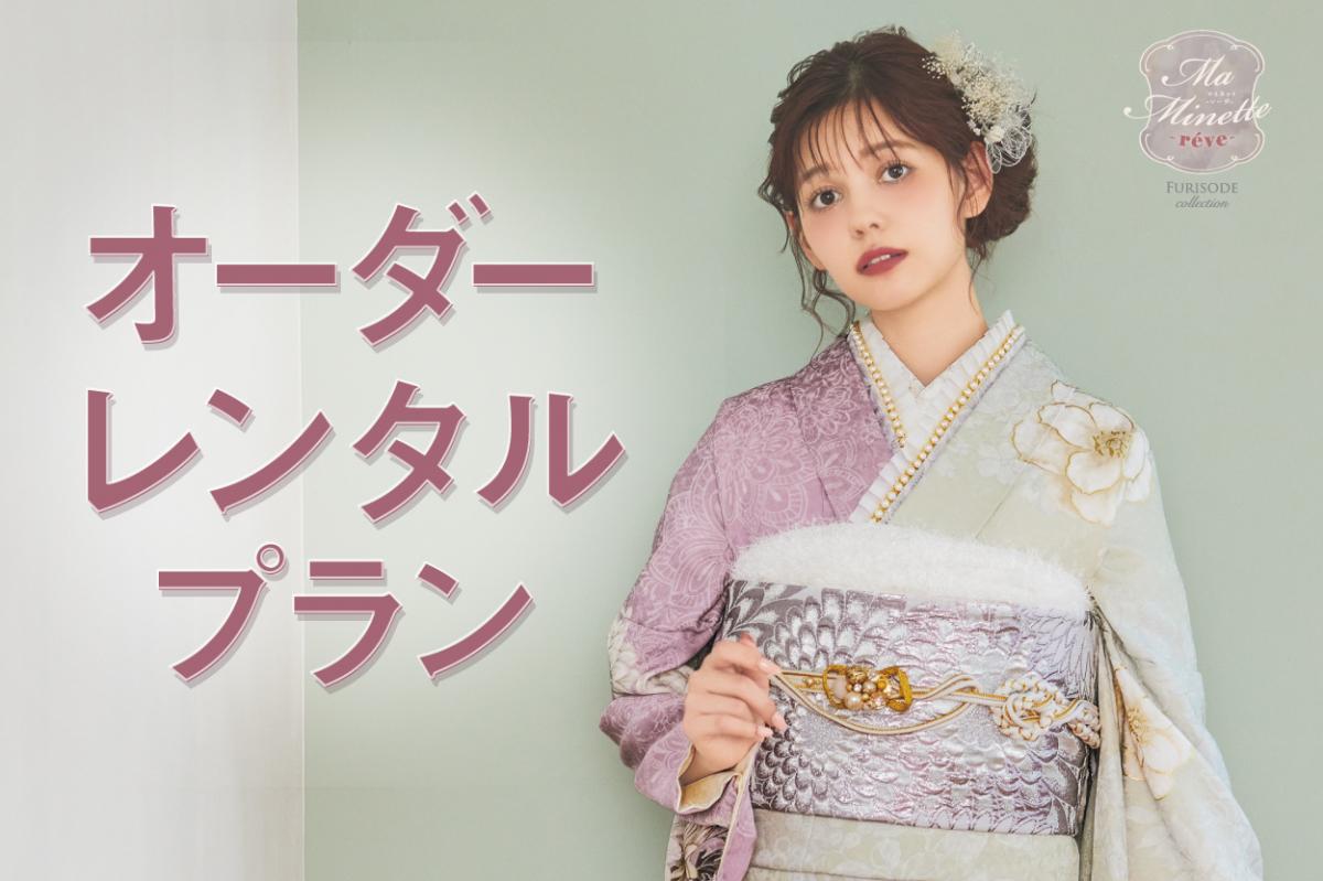 オーダーレンタルプラン