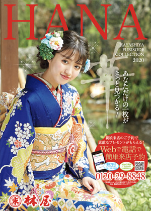 振袖カタログ「HANA」