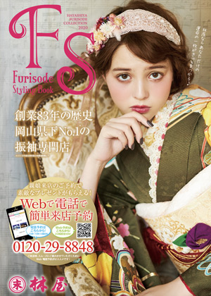 振袖カタログ 「FS」