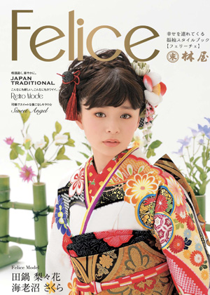 振袖カタログ 「Felice」