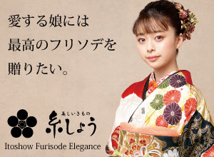 美しいきもの　糸しょう