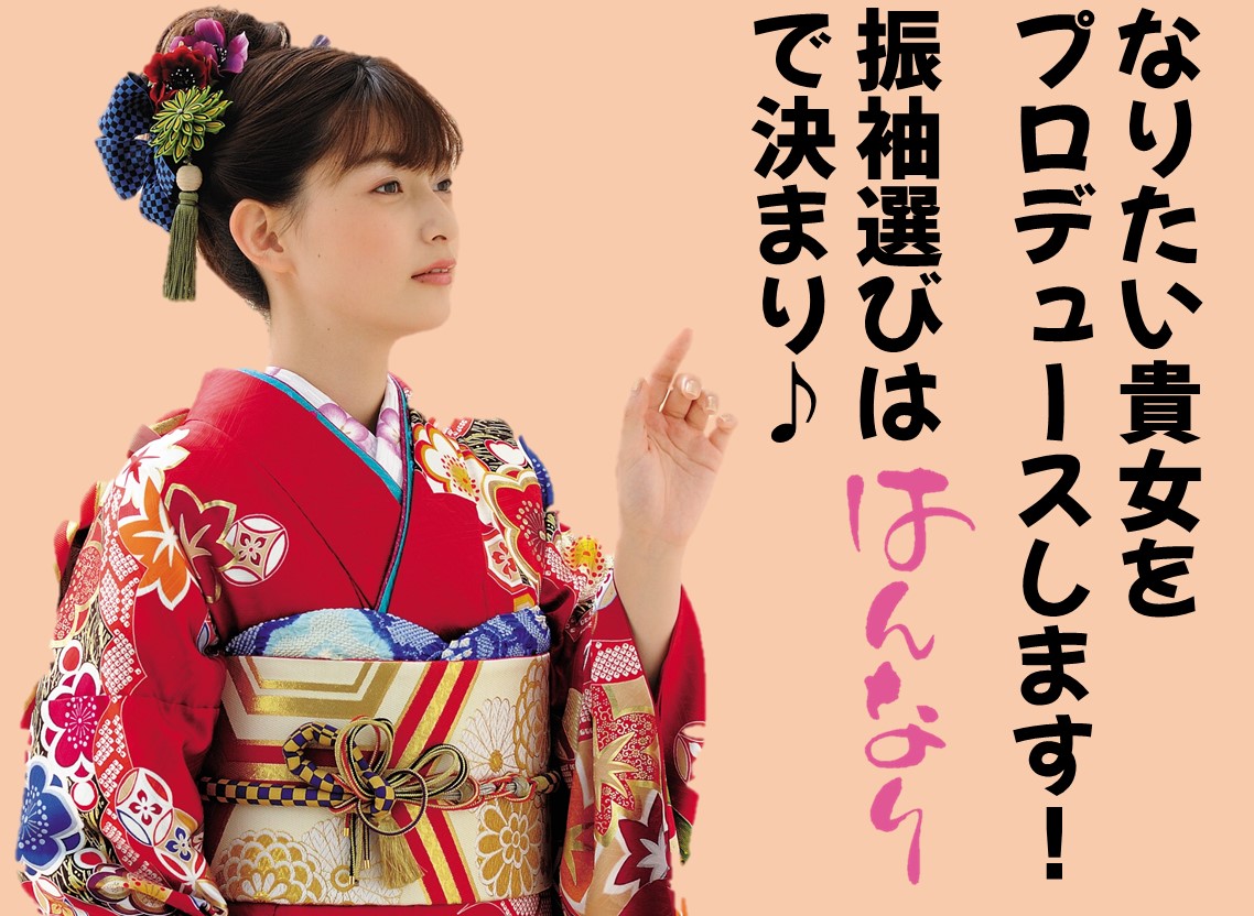 KIMONOYAはんなり　さんすて福山店